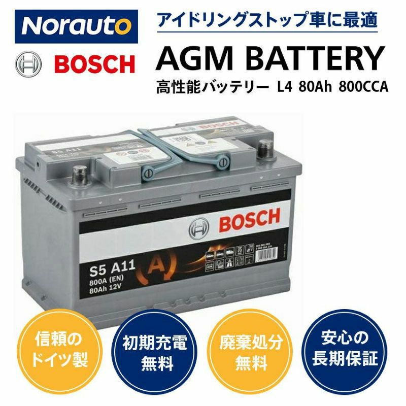 ドイツ製 BOSCH ボッシュ 欧州車用 AGM バッテリー 80A 800CCA 0092S5A110 スタート＆ストップ S5 A110  アイドリングストップ 車 カーバッテリー BLA 80 L4 LN4と互換 | Norauto JAPAN ONLINE SHOP