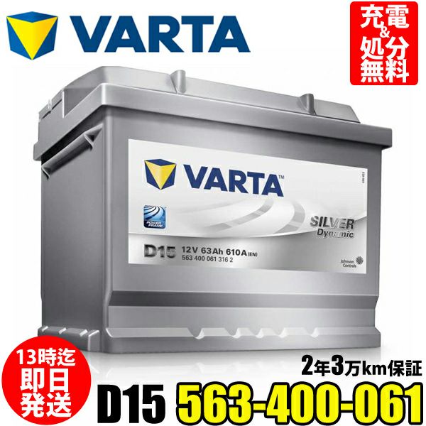 560-901-068 VARTA バッテリー SILVER Dynamic AGM D52 60A 欧州車用 新品保証付　税別価格