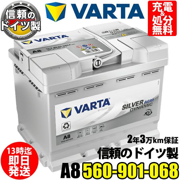 VARTA AGM バッテリー A8(旧品番D52) 560-901-068 スタート＆ストップ Silver Dynamic AGM 60Ah  680CCA BLA-60-L2 LN2 に互換 | Norauto JAPAN ONLINE SHOP