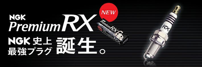 T02 LFR6ARX-11P NGK スパークプラグ プレミアムRXプラグ 95515 | Norauto JAPAN ONLINE SHOP