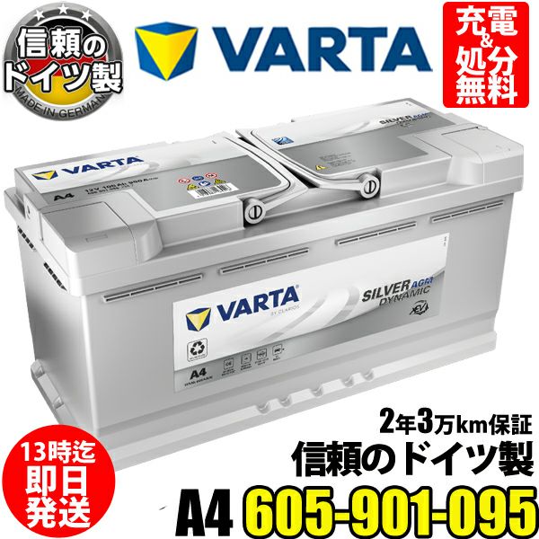 VARTA AGM バッテリー A4(旧品番H15) 605-901-095 スタート＆ストップ Silver Dynamic AGM 105Ah  950CCA BLA-105-L6 LN6 に互換 | Norauto JAPAN ONLINE SHOP