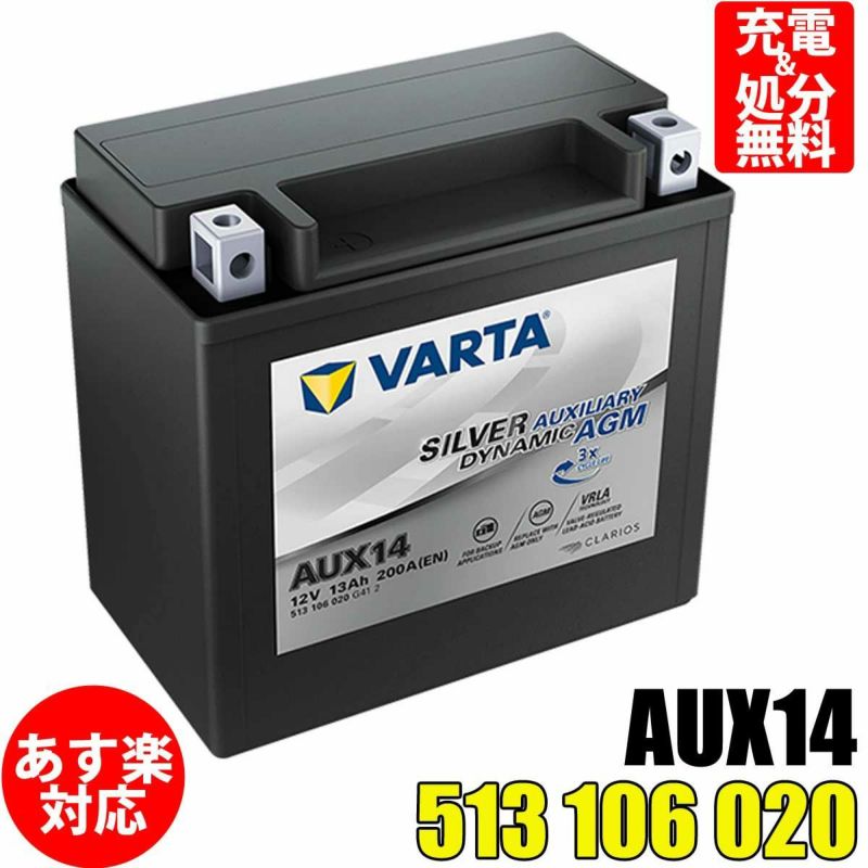 VARTA 補機 バッテリー AUX14 サブバッテリー 13Ah 200CCA 本体サイズ：横幅150mm×奥行87mm×高さ146mm |  Norauto JAPAN ONLINE SHOP