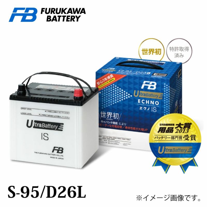 古河電池 MPV LWFW カーバッテリー 古河電池 ウルトラバッテリー エクノIS US95/D26L 古河バッテリー 古川電池 UltraBattery ECHNO IS