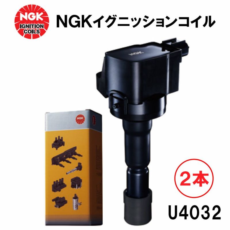 NGK イグニッションコイル U4032 ２本セット 48547 純正部品番号 MD325592 三菱 パジェロジュニア  タウンボックスワイドトッポBJ トッポBJワイド