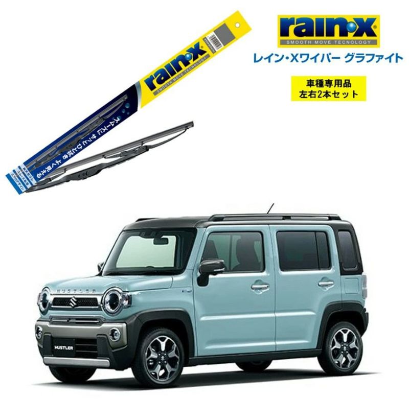 レインXワイパー グラファイト スズキ ハスラー MR52S MR92S 用 G-04 G
