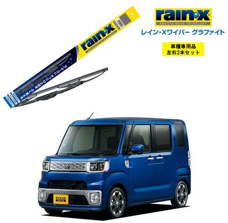 レインXワイパー グラファイト トヨタ ピクシスメガ LA700A LA710A 用 G-07 G-07 左右 2本 セット 運転席 助手席  2本セット rain X rain・X レインX ワイパーブレード 国産車 撥水 はっ水 天然ゴム ブレード交換 カー用品 ビビリ音低減 クリア視界  拭き取り