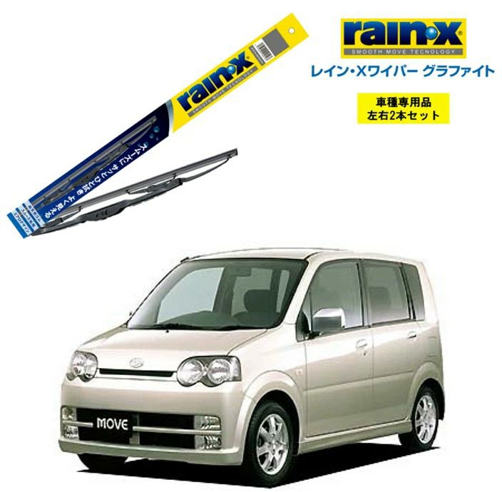 レインXワイパー グラファイト ダイハツ ムーヴカスタム L150S L152S L160S 用 G-08 G-04 左右 2本 セット 運転席  助手席 2本セット rain X rain・X レインX ワイパーブレード 国産車 撥水 はっ水 天然ゴム ブレード交換 カー用品 ビビリ音低減  クリア視界 ...