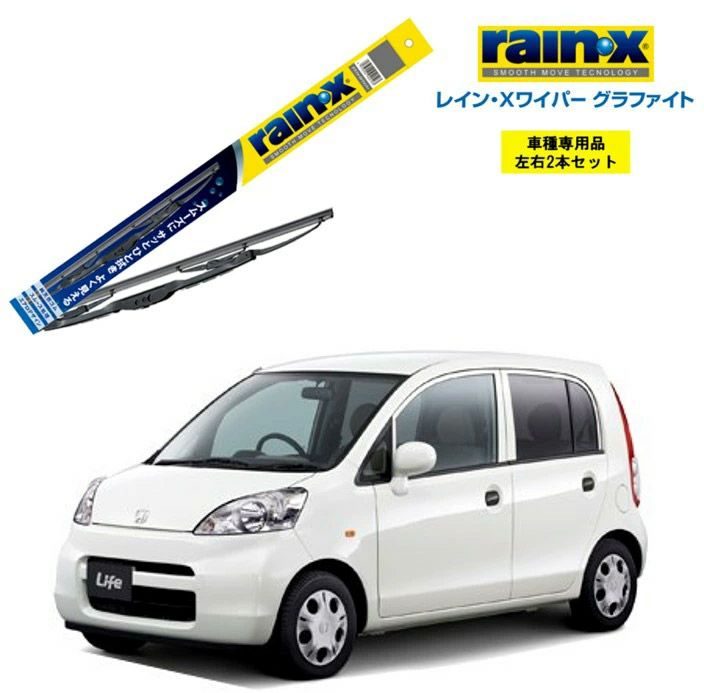 レインXワイパー グラファイト ホンダ ライフ JB5 JB6 JB7 JB8 用 G-09 