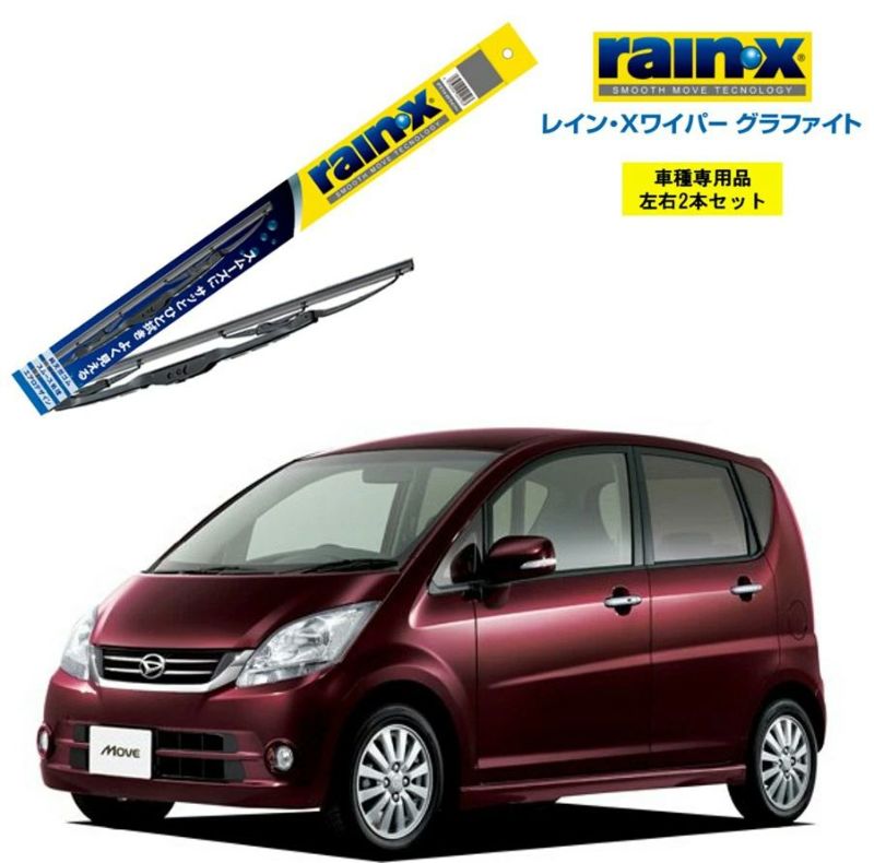 レインXワイパー グラファイト ダイハツ ムーヴ L175S L185S 用 G-10 G-04 左右 2本 セット 運転席 助手席 2本セット  rain X rain・X レインX ワイパーブレード 国産車 撥水 はっ水 天然ゴム ブレード交換 カー用品 ビビリ音低減 クリア視界 拭き取り