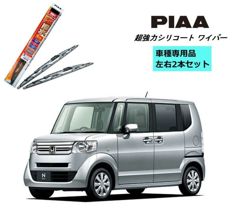 PIAA ピア ホンダ N-BOX JF1.2 用 ワイパー WSU45 WSU43 左右 2本 セット 運転席 助手席 2本セット 呼番 82 /  5 超強力シリコート 国産車 超撥水 シリコンワイパー ワイパーブレード はっ水 ブレード交換 カー用品 ビビリ音低減 クリア視界 拭き取り |  Norauto