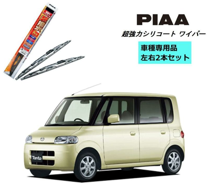 PIAA ピア ダイハツ タント L350.L360 用 ワイパー WSU50 WSU40 左右 2本 セット 運転席 助手席 2本セット 呼番 10  / 5 超強力シリコート 国産車 超撥水 シリコンワイパー ワイパーブレード 撥水 はっ水 日本車 ブレード交換 カー用品 ビビリ音低減 クリア視界  拭き取り |