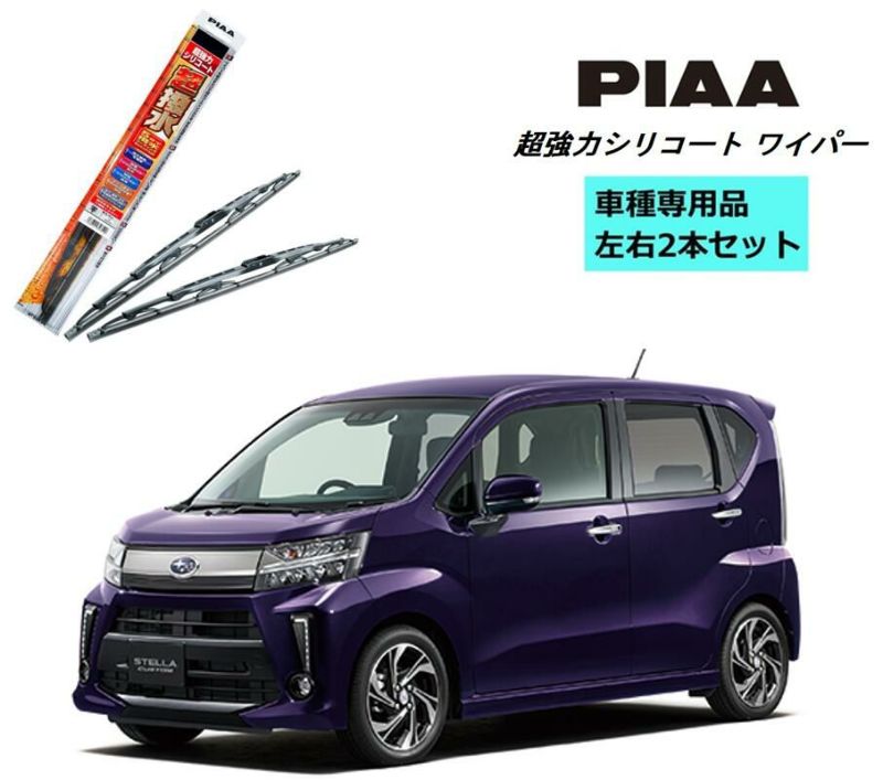 PIAA ピア スバル ステラ カスタム (LA15#.LA16#) 用 ワイパー WSU60 WSU35 左右 2本 セット SH-11 ホルダ 付 運転席  助手席 2本セット 呼番 81 / 3 超強力シリコート 国産車 超撥水 シリコンワイパー ワイパーブレード 撥水 はっ水 日本車 カー用品