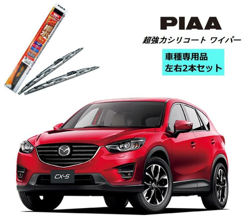 PIAA ピア マツダ CX-5 KE2AW.KE2FW.KE5AW.KE5FW.KEEAW.KEEFW 用 ワイパー WSU60 WSU45 左右 2本  セット 運転席 助手席 2本セット 呼番 81 / 7 超強力シリコート 国産車 超撥水 シリコンワイパー ワイパーブレード はっ水 ブレード交換  カー用品 ビビリ音低減 拭き取り ...