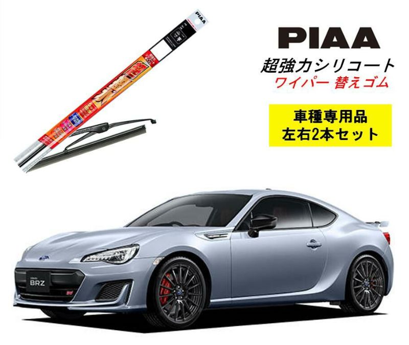 PIAA ピア スバル BRZ ZC6 用 ワイパー替えゴム SLW55 SLR50 左右 2本 セット 運転席 助手席 2本セット 呼番 95 /  94 超強力シリコート 国産車 超撥水 シリコン ゴム はっ水 ゴム交換 カー用品 ビビリ音低減 クリア視界 拭き取り メール便