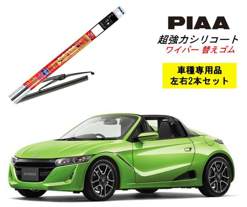 PIAA ピア ホンダ S660 JW5 用 ワイパー替えゴム SMFR500