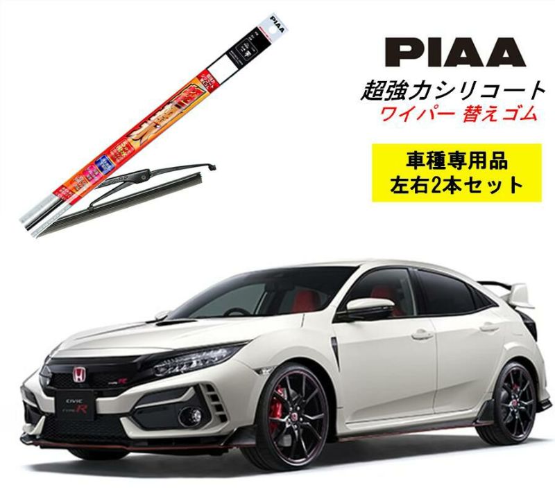 シビックタイプR FD2 純正　後期ワイパー　左右セット 楽天市場】PIAA ピア ホンダ シビック タイプR FD2 用 ワイパー