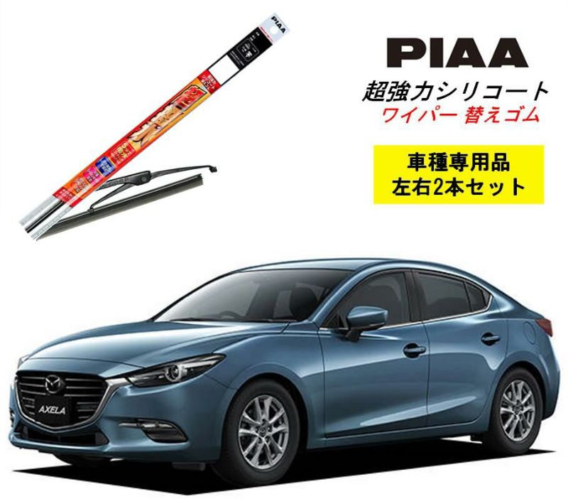 PIAA ピア マツダ アクセラ ハイブリッド BYEFP 用 ワイパー替えゴム SMR600 SMR450 左右 2本 セット 運転席 助手席  2本セット 呼番 110 / 105 超強力シリコート 国産車 超撥水 シリコン ゴム はっ水 ゴム交換 カー用品 ビビリ音低減 クリア視界 拭き取り  ...