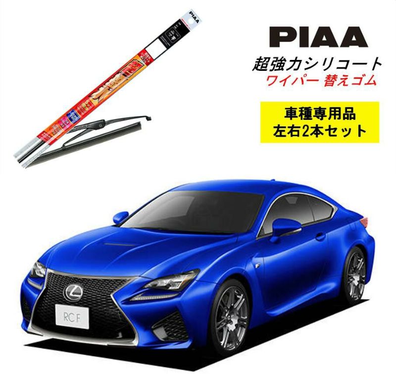 PIAA ピア レクサス RC F USC10 用 ワイパー替えゴム SLW60 SLR45 左右 2本 セット 運転席 助手席 2本セット 呼番  96 / 92 超強力シリコート 国産車 超撥水 シリコン ゴム はっ水 ゴム交換 カー用品 ビビリ音低減 クリア視界 拭き取り メール便 |