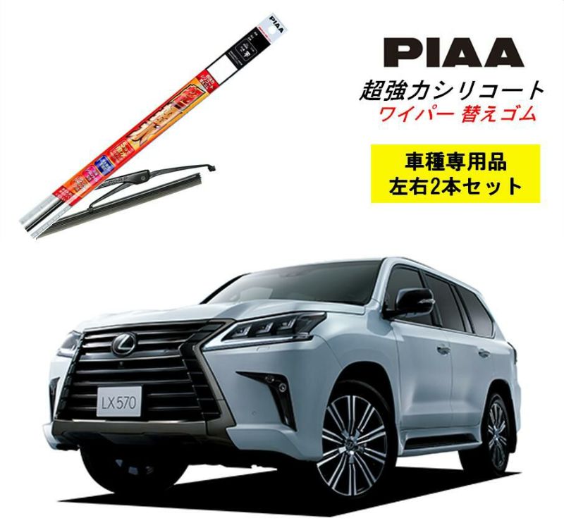 PIAA ピア レクサス LX570 URJ20# 用 ワイパー替えゴム SLW60 SLW55