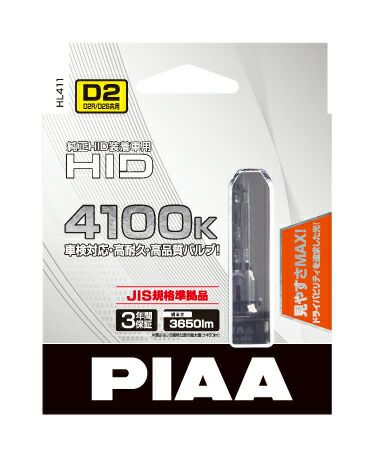 Amazon | PIAA(ピア) 車用 バルブ ヘッドライト用 HIDバルブ