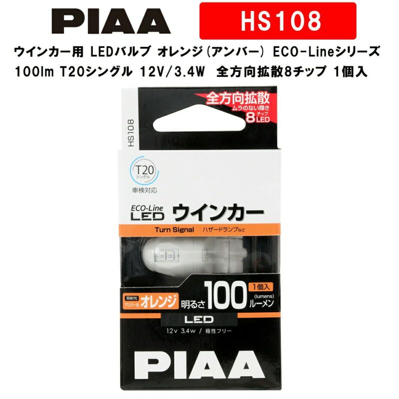 Amazon | PIAA(ピア) ウインカー/ポジション用 LEDバルブ 6600K