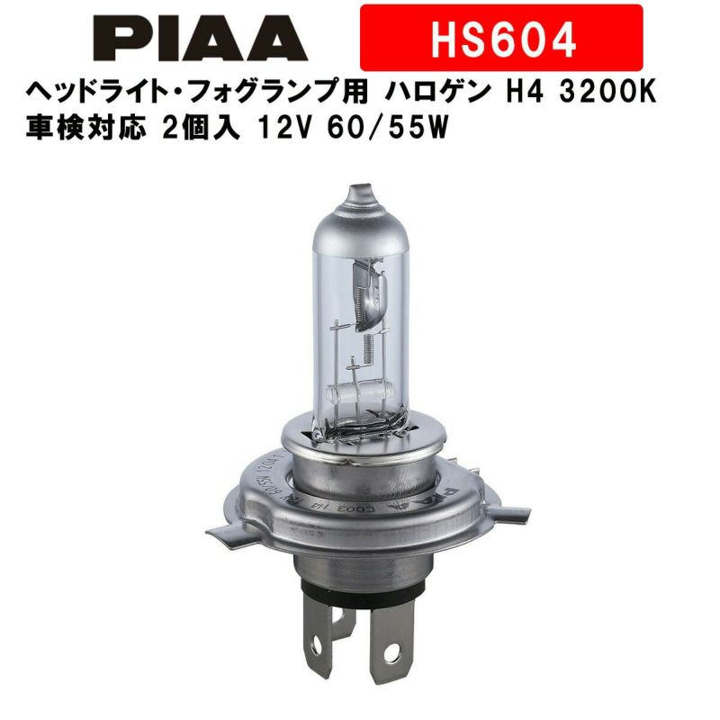 PIAA ピア ヘッドライト・フォグランプ用 ハロゲン H4 3200K 車検対応 2個入 12V 60/55W HS604 | Norauto  JAPAN ONLINE SHOP