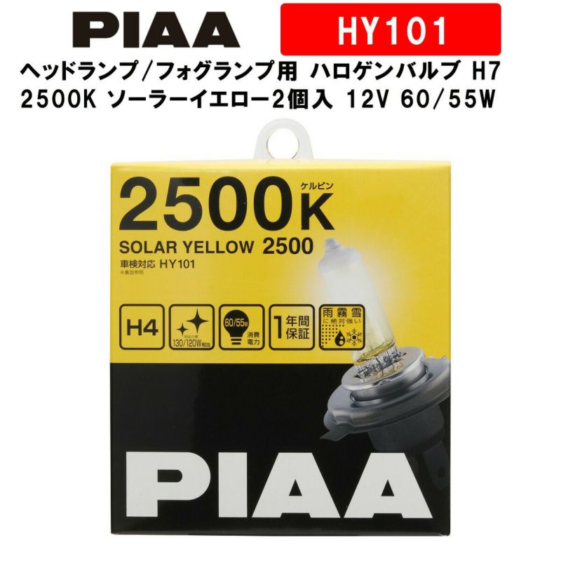 PIAA ピア ヘッドランプ/フォグランプ用 ハロゲンバルブ H7 2500K ソーラーイエロー 車検対応 【雨・霧・雪に見やすい】 2個入 12V  60/55W(130/120W相当) 安心のメーカー保証1年付 HY101 | Norauto JAPAN ONLINE SHOP