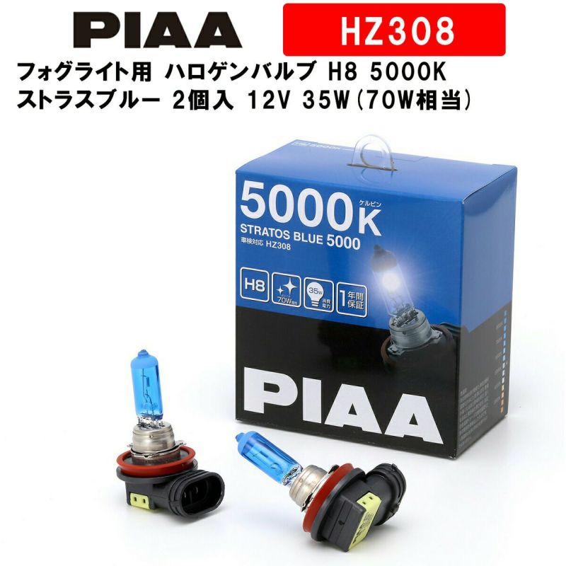 PIAA ピア フォグライト用 ハロゲンバルブ H8 5000K ストラス