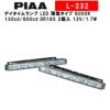 PIAA ピア デイタイムランプ LED 薄型タイプ 6000K 130cd/600cd