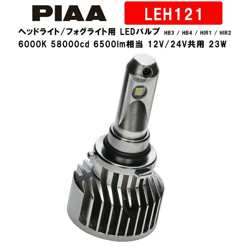 PIAA ピア ヘッドライト/フォグライト用 LEDバルブ HB3 / HB4 ...