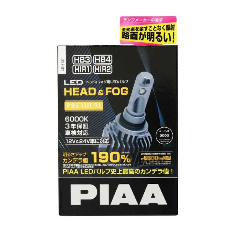 PIAA ピア ヘッドライト/フォグライト用 LEDバルブ HB3 / HB4 / HIR1