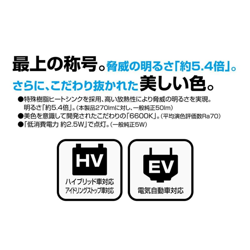 PIAA ピア ポジション LED 高光度LEDバルブシリーズ 6600K 270lm T10 12V 2.5W 2年保証 2個入 LEP120 |  Norauto JAPAN ONLINE SHOP