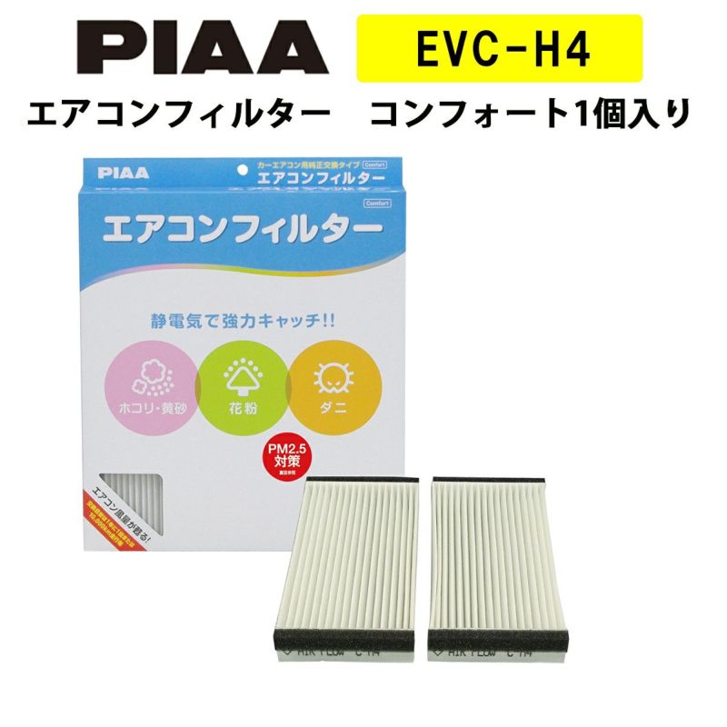 PIAA エアコンフィルター コンフォート 1個入 ［ホンダ車用］ ライフ 他 EVC-H4 ピア