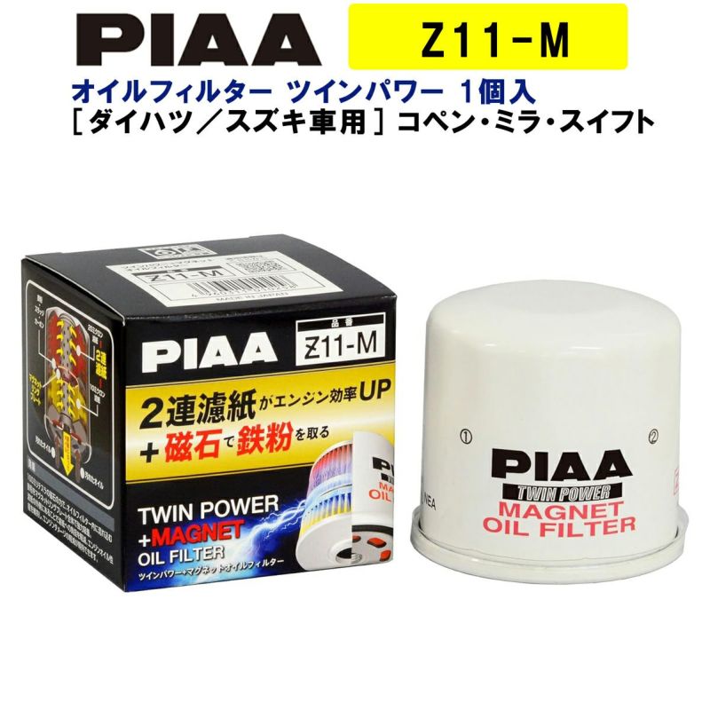 PIAA オイルフィルター ツインパワー+マグネット 1個入 ［ダイハツ／スズキ車用］ コペン・ミラ・スイフト 他 Z11-M ピア  Norauto JAPAN ONLINE SHOP