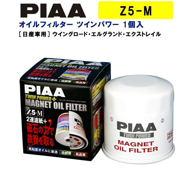 PIAA オイルフィルター ツインパワー+マグネット 1個入 ［日産車用］ ウイングロード・エルグランド・エクストレイル 他 Z5-M ピア |  Norauto JAPAN ONLINE SHOP