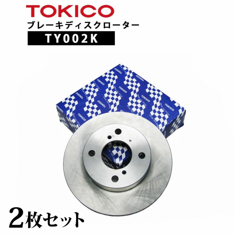 TY002K TOKICO ブレーキディスクローター フロント 2枚 左右セット トキコ 日立| 適合 純正 三菱 MB587247 ミニキャブ F  U41T/TP/V U42T/TP/V 他社 BD6759 E6006 C6-013B D6F397J