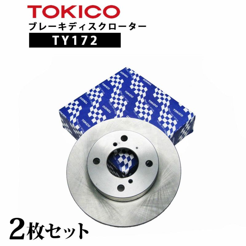 TY172 TOKICO ブレーキディスクローター リヤ 2枚 左右セット トキコ 日立| 適合 純正 トヨタ 42431-30280 クラウン R  GRS182,GRS183,GRS202 他社 RT210 E2022 T6-121B A6R319