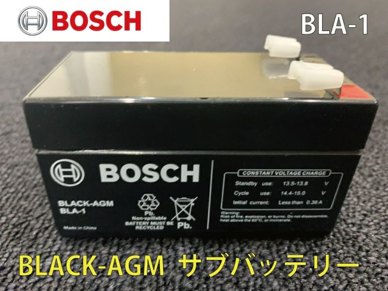 BOSCH ボッシュ ブラック AGM BLA-1 サブバッテリー 1.2Ah メルセデス ベンツ 純正品番：N000000004039 A176  B246 C204 CLA117 CLS218 E212 GLA156 GLK204 M164 166 R251 S221 バックアップバッテリー  