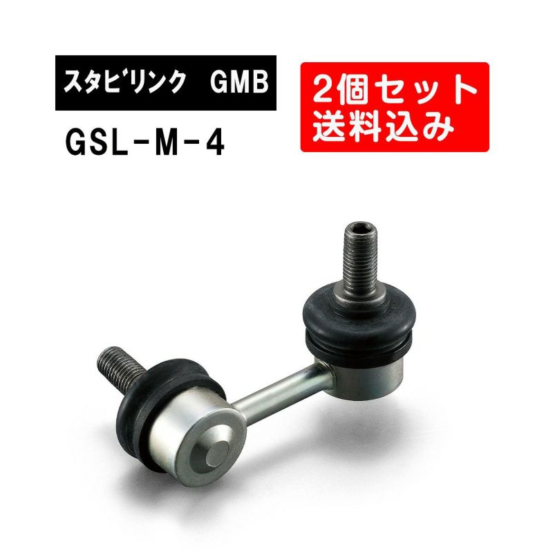 ミツビシ アウトランダー フロント左右用 GMB スタビライザーリンク 左右2個セット GSL-M-4 旧品番 1004-03801 純正品番  MN101368 アウトランダー スタビリンク サスペンション アーム ジーエムビー 調整 | Norauto JAPAN ONLINE SHOP