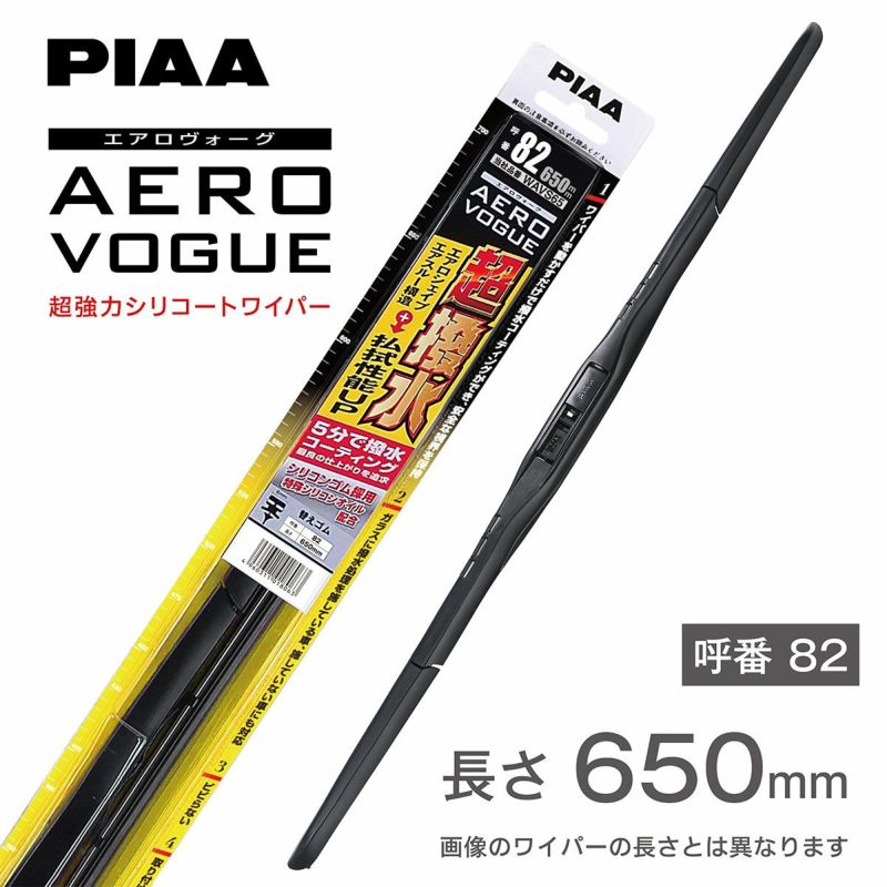 PIAA ワイパー ブレード 650mm エアロヴォーグ 超強力シリコート