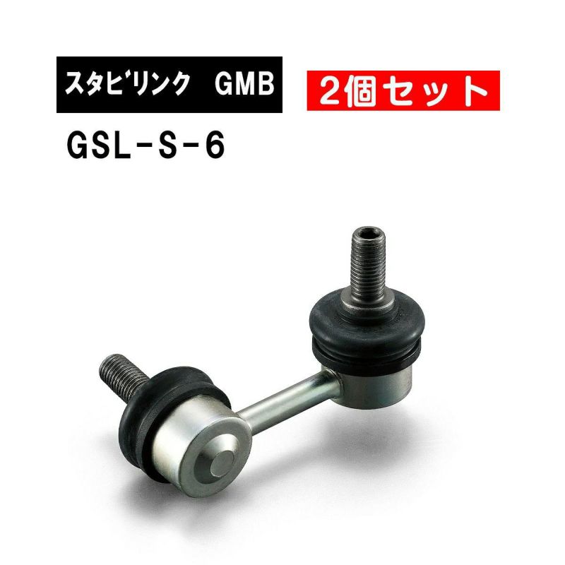 人気激安） ジーエムビー GMB スタビライザーリンク フロント 左右共通 スズキ ワゴンR用 GSL-S-1 gts.com.pe