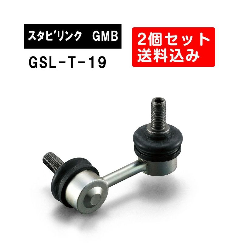 トヨタ ハイラックス フロント左右用 GMB スタビライザーリンク 左右2個セット GSL-T-19 旧品番 1001-05201 純正品番  48820-0K010 ハイラックス スタビリンク サスペンション アーム ジーエムビー 調整