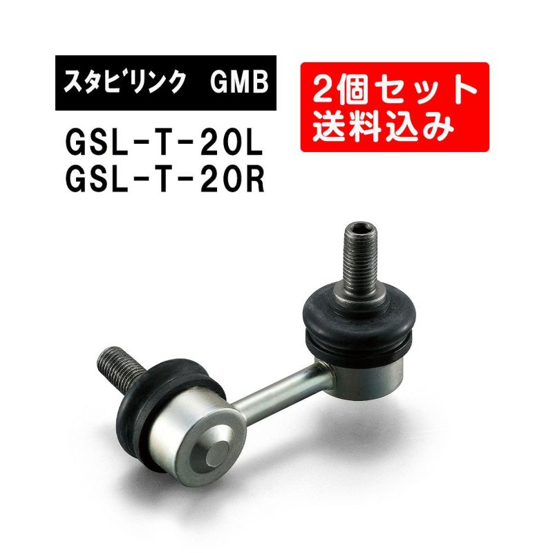 トヨタ センチュリー フロント左右用 GMB スタビライザーリンク 左右2個セット GSL-T-20L GSL-T-20R 旧品番  1001-05321 1001-05311 純正品番 48810-50011/48820-50011 センチュリー スタビリンク サスペンション  アーム ジーエムビー