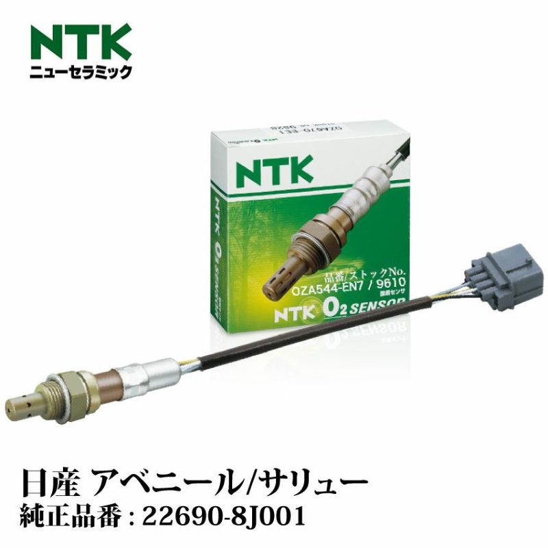 NTK製 O2センサー OZA544-EN7 9610 日産 アベニール/サリュー