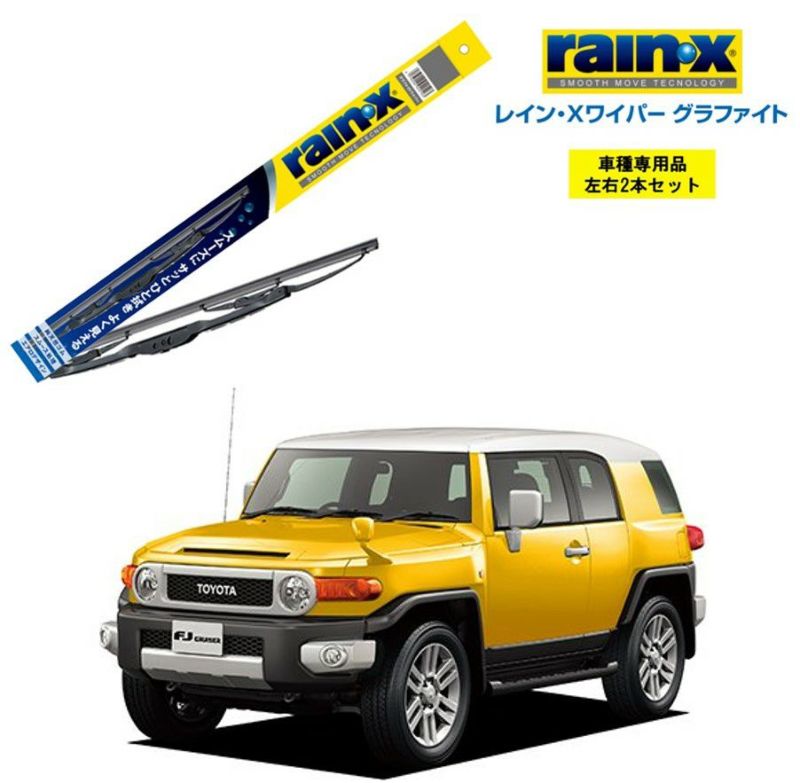 レインXワイパー グラファイトトヨタ FJクルーザー GSJ15W 用G-04 G-02 G-02 左右 中央 3本 セット 運転席 助手席 中央  3本セット rain X rain・X レインX ワイパーブレード 国産車 撥水 はっ水 天然ゴム ブレード交換 カー用品 ビビリ音低減 クリア視界  ...