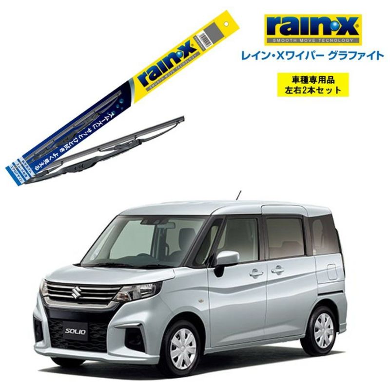 レインXワイパー グラファイトスズキ ソリオ / ソリオバンディット MA26S､36S 用G-10 G-06 左右 2本 セット 運転席 助手席  2本セット rain X rain・X レインX ワイパーブレード 国産車 撥水 はっ水 天然ゴム ブレード交換 カー用品 ビビリ音低減 クリア視界  ...