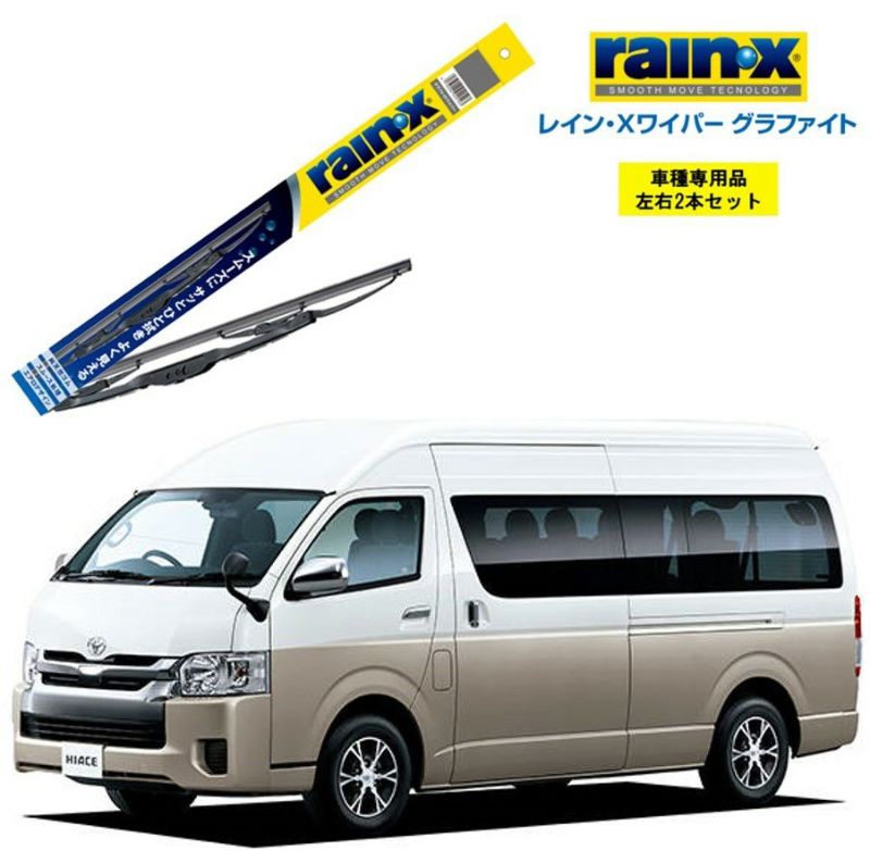 レインXワイパー グラファイトトヨタ ハイエース ワイド KDH