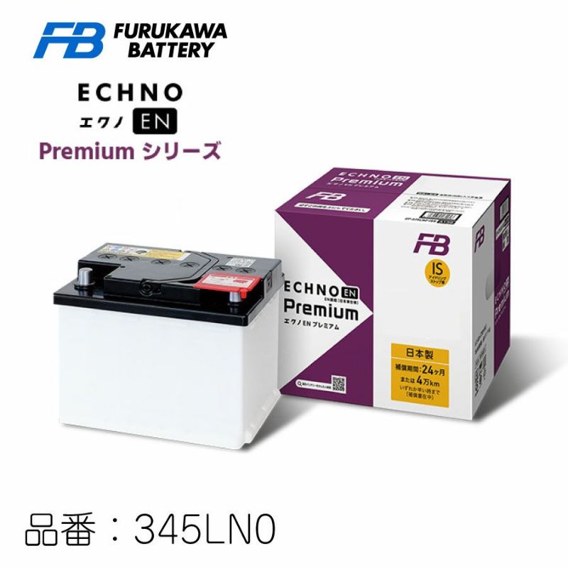 ECHNO EN premium 345LN0 エクノEN プレミアム 日本車仕様 EN規格車用 古河電池 FBバッテリー | Norauto  JAPAN ONLINE SHOP