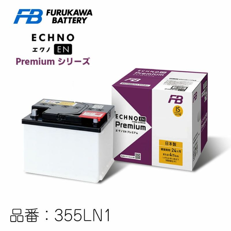 ECHNO EN premium 355LN1 エクノEN プレミアム 日本車仕様 EN規格車用 古河電池 FBバッテリー | Norauto  JAPAN ONLINE SHOP