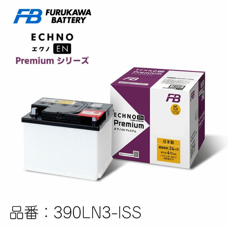 ECHNO EN premium 390LN3-ISS エクノEN プレミアム 日本車仕様 EN規格車用 古河電池 FBバッテリー | Norauto  JAPAN ONLINE SHOP